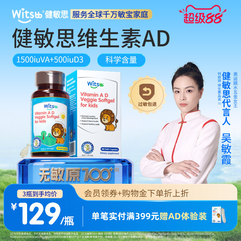 健敏思维生素ad90粒拍2瓶 0.9元 - 86线报