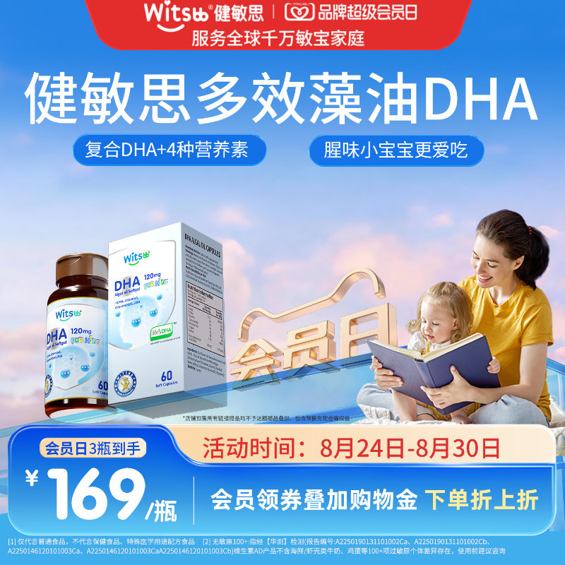 健敏思藻油dha多效婴幼儿