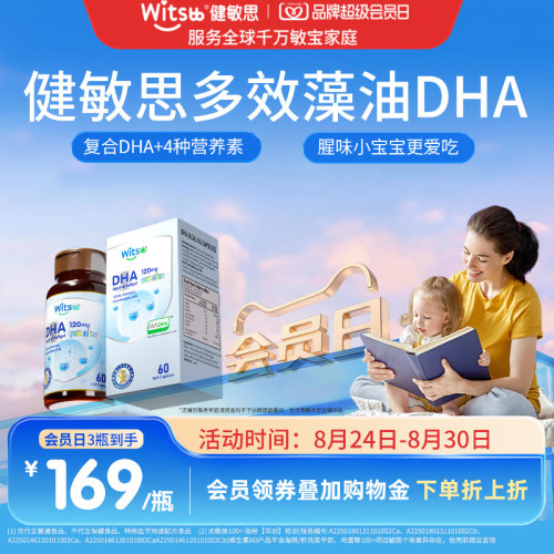 健敏思藻油dha多效婴幼儿