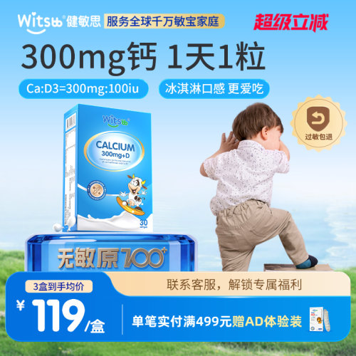 健敏思小蓝盒液体钙儿童300mg钙