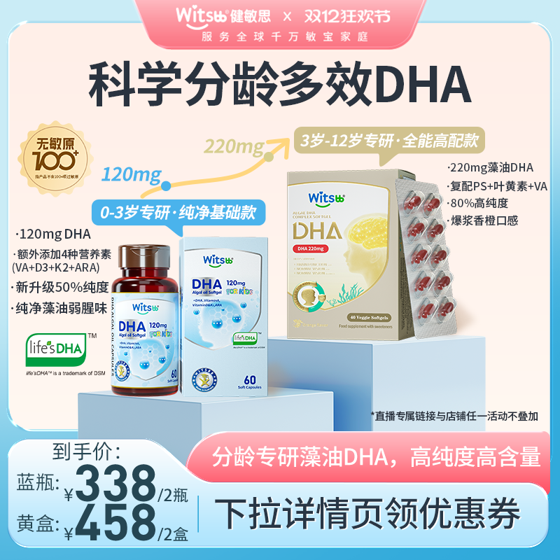 新升级高含量DHA 额外+4种营养素 口感清爽