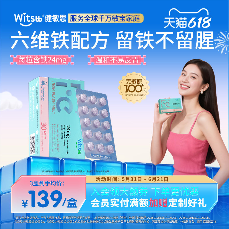 witsbb健敏思口溶铁女性专用孕妇经期孕期哺乳期铁