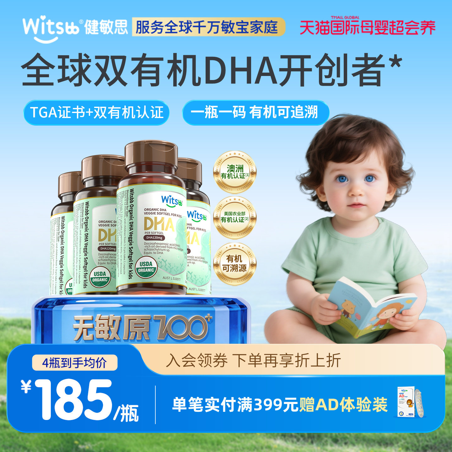 witsbb健敏思双有机DHA藻油0-3岁婴幼儿dha敏宝专研*4瓶礼盒装