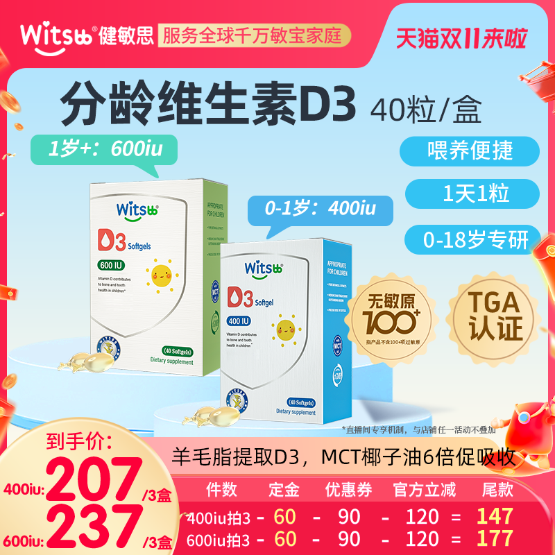 witsbb健敏思婴幼儿维生素d3敏宝专研400iu D3胶囊新生儿vd儿童