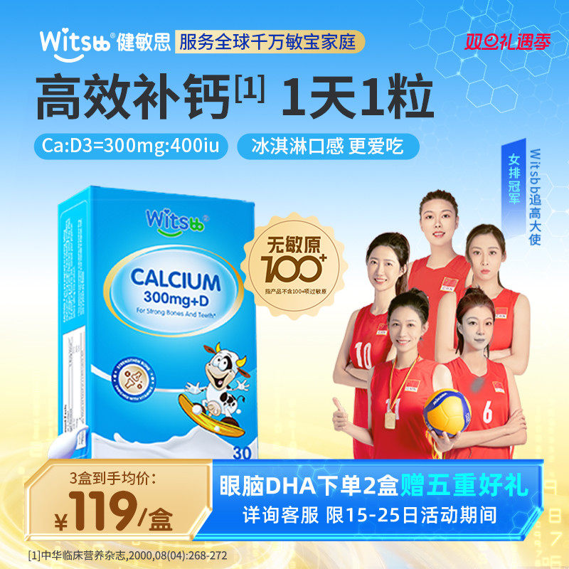 健敏思小蓝盒液体钙婴幼儿敏宝