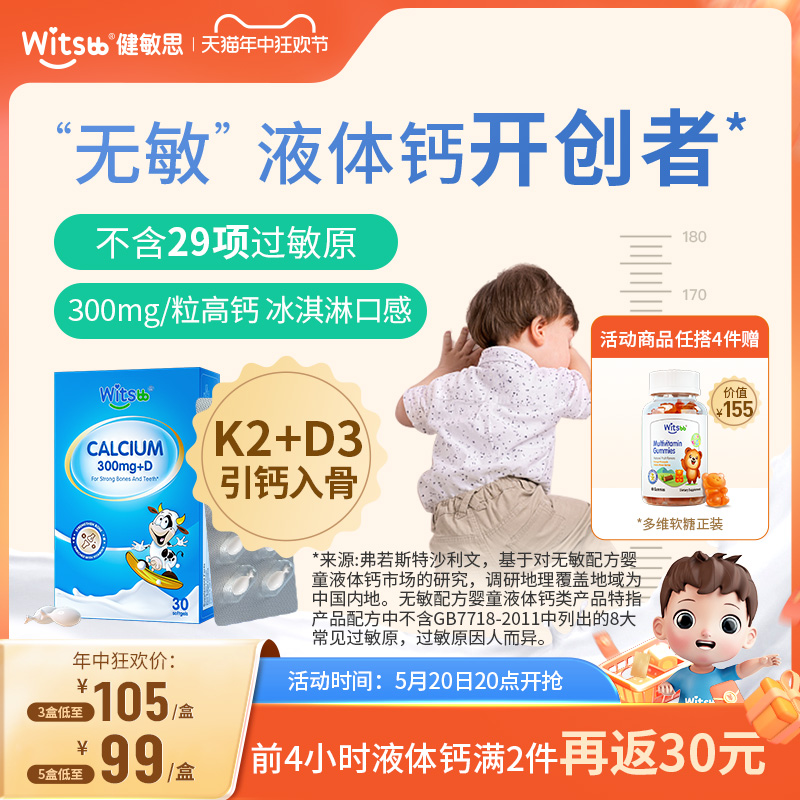 【所有女生直播间】witsbb健敏思小蓝盒液体高钙vd+k2 奶粉/辅食/营养品/零食 钙铁锌 原图主图