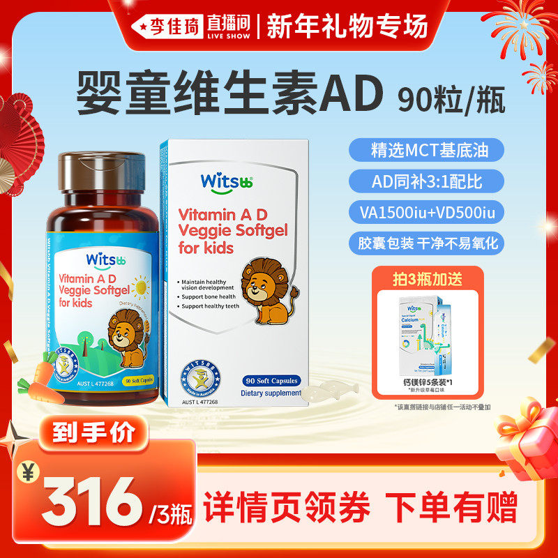 【李佳琦直播间新年礼物专场】健敏思婴童维生素AD胶囊无敏原100+
