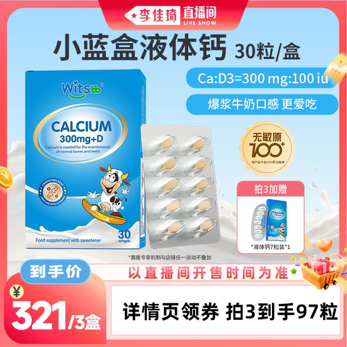 witsbb健敏思小蓝盒液体钙300mg
