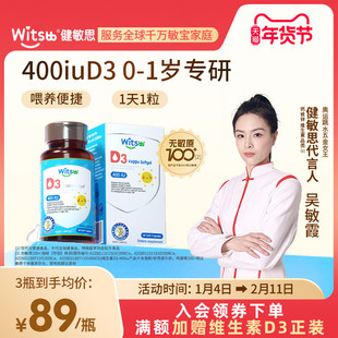 witsbb健敏思婴幼儿维生素d3敏宝无敏原100+儿童宝宝vd非滴剂