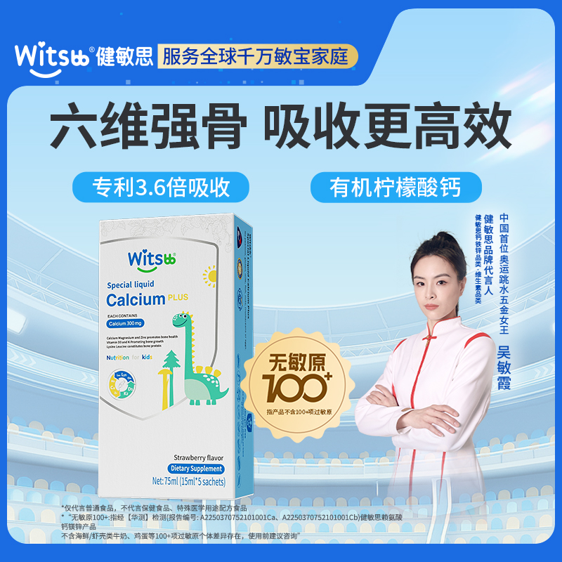 健敏思赖氨酸钙镁锌15ml*5条