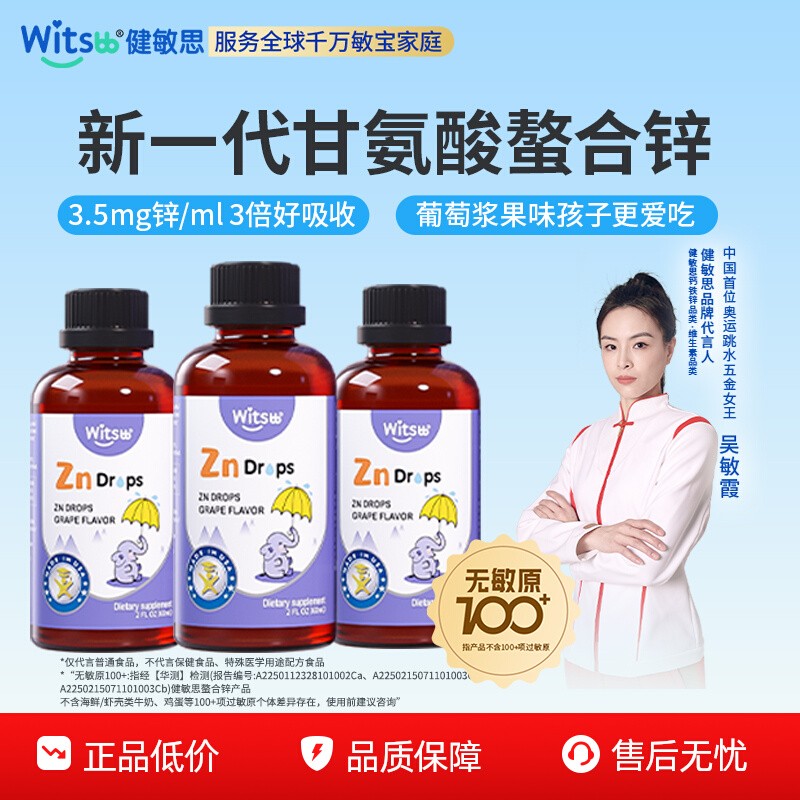 健敏思螯合锌补锌滴剂