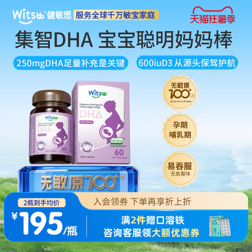 健敏思集智DHA孕妇专用dha