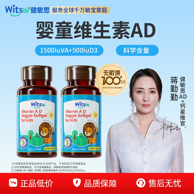 【吴敏霞力荐】健敏思维生素ad婴幼儿无敏原100+新生儿ad儿童2瓶