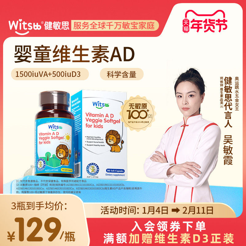 【达人推荐】witsbb健敏思婴童维生素AD无敏原100+VAD3,婴童食品,维生素,淘宝优惠券,粉丝福利购,淘宝优惠卷