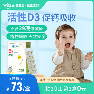 witsbb健敏思婴幼儿d3胶囊滴剂新生儿维生素d敏宝补钙vd600iu