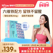 witsbb健敏思口溶铁女性专用孕妇贫血经期孕期哺乳期铁