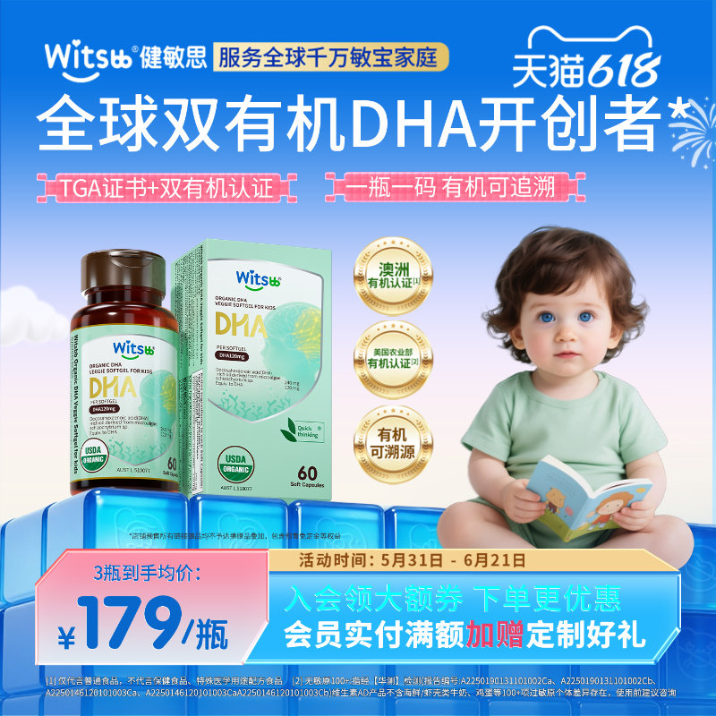 witsbb健敏思双有机DHA藻油0-3岁儿童婴幼儿dha孕妇DHA敏宝专研