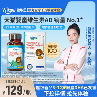 敏宝d3 witsbb健敏思维生素AD婴幼童无敏原100 达人推荐