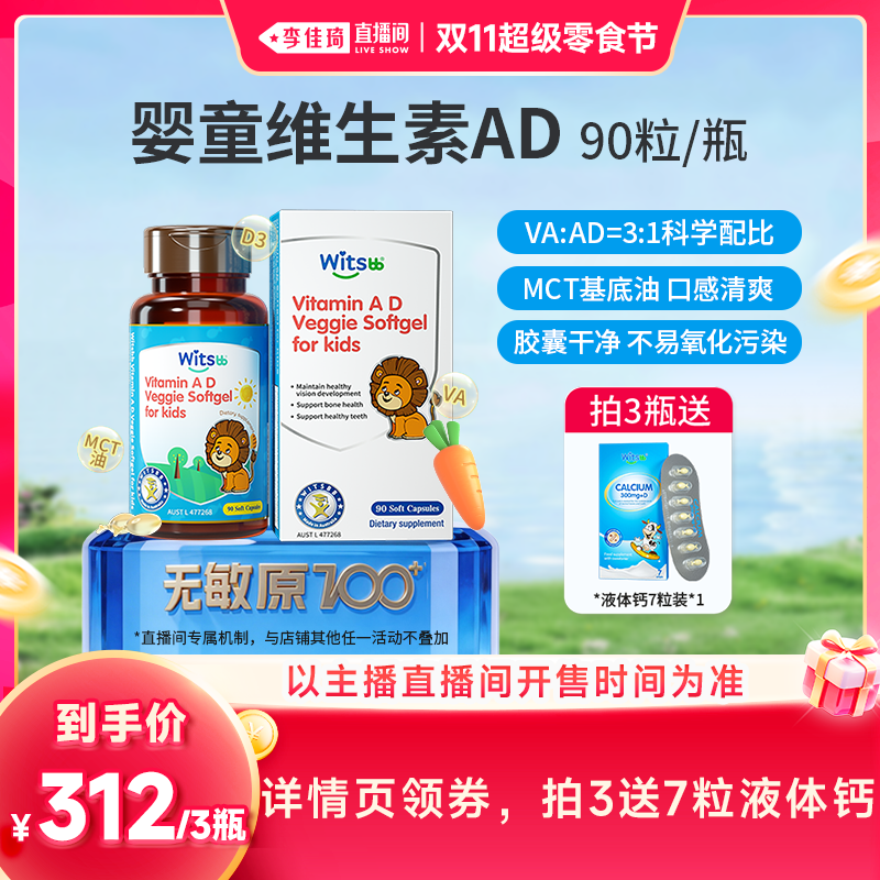 【李佳琦直播间双11超级零食节】健敏思维生素AD新生婴幼儿宝宝d3