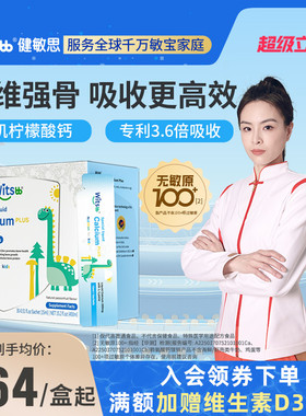 witsbb健敏思小蓝条赖氨酸钙镁锌液体钙儿童补钙含D3K2宝宝钙30条