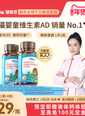 【年货抢先囤 2瓶起购】witsbb健敏思维生素ad无敏原100+婴幼儿童