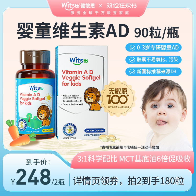 健敏思维生素AD婴幼儿