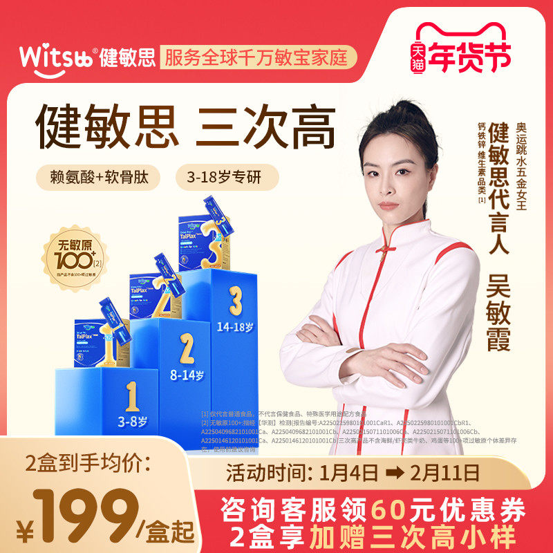 【吴敏霞力荐】健敏思三次高钙镁锌赖氨酸儿童液体钙成长氨基丁酸
