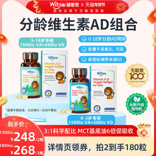 【超级年货最后一波尾款】健敏思分龄维生素AD婴幼童无敏原100+