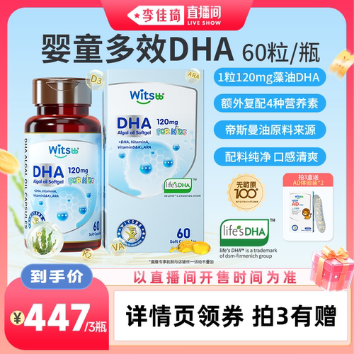 witsbb健敏思婴童多效藻油DHA