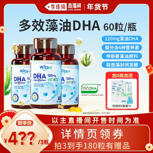 【李佳琦超级年货时尚节】witsbb健敏思多效藻油DHA婴幼童非鱼油
