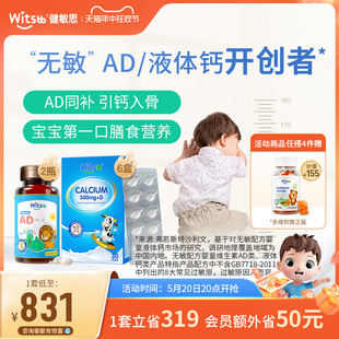 witsbb健敏思婴幼儿敏宝维生素ad 2小蓝盒液体钙补钙