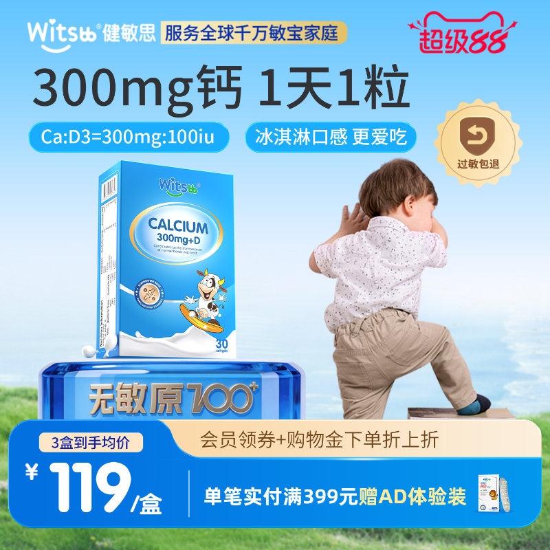 速 健敏思小蓝盒液体钙 如图叠 金币 消费卷 拍2 件69.9元一件 - 86线报