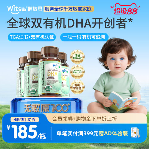 健敏思双有机DHA婴幼儿藻油