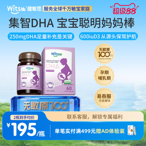 健敏思集智DHA孕妇专用dha