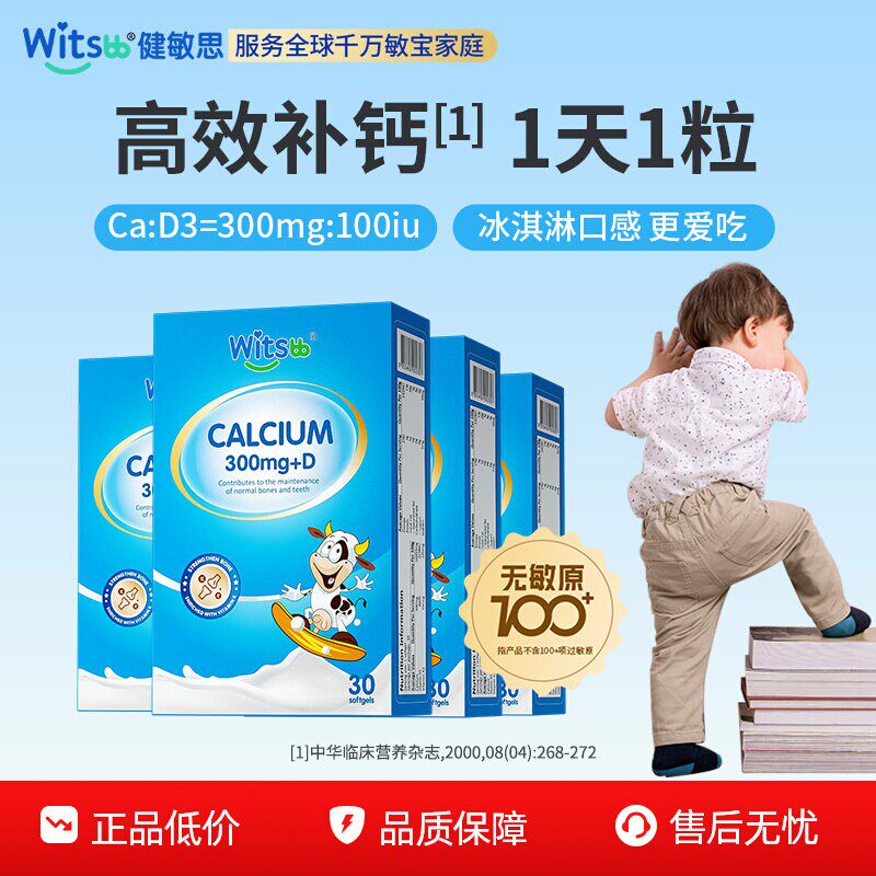 witsbb健敏思小蓝盒液体钙*4盒