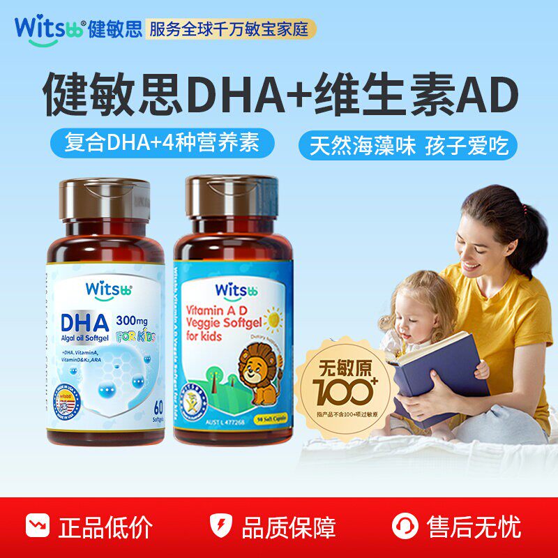 witsbb健敏思多效藻油dha敏宝专研非鱼油+婴幼儿维生素ad组合装