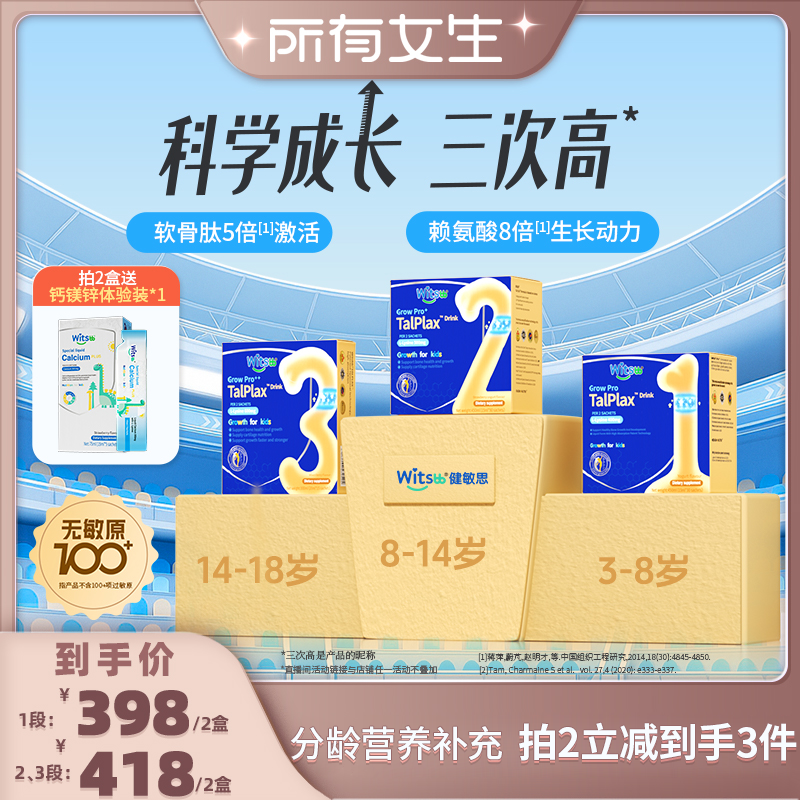 科学成长三次高  3岁-18岁成长专研