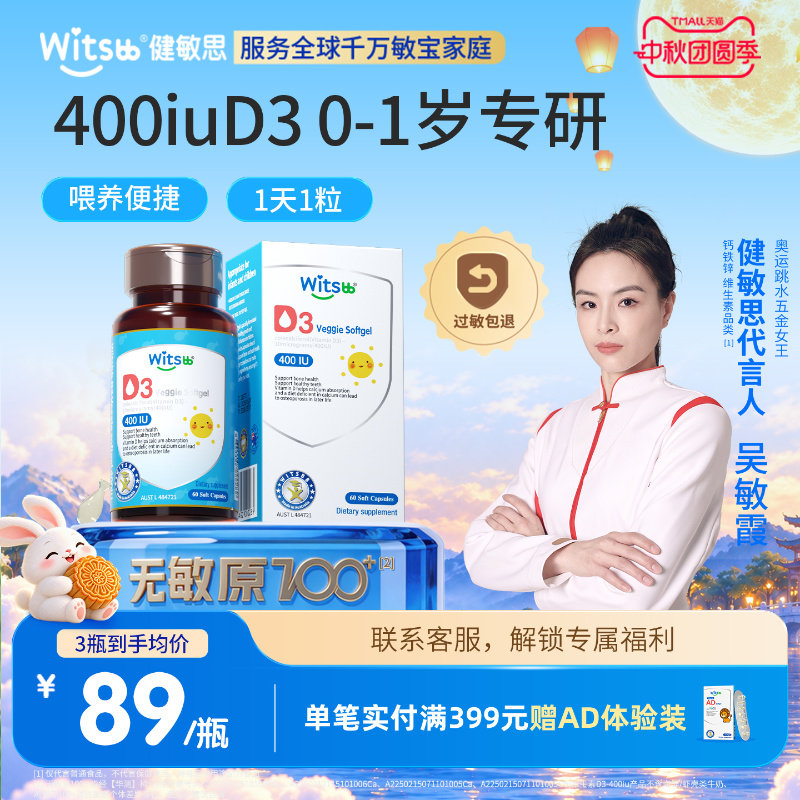 健敏思维生素D3婴幼儿60粒图片