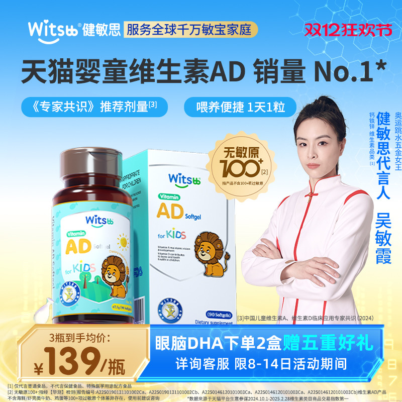 健敏思婴儿童维生素AD