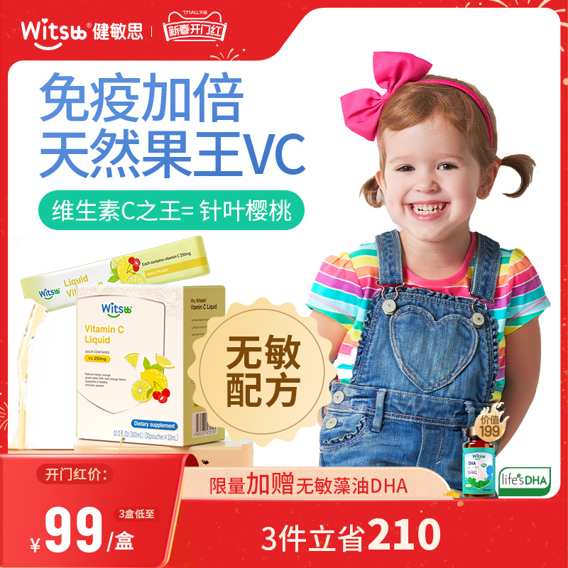 witsbb健敏思无敏维C婴幼儿童vc复合维生素C补VC免疫力抵抗力