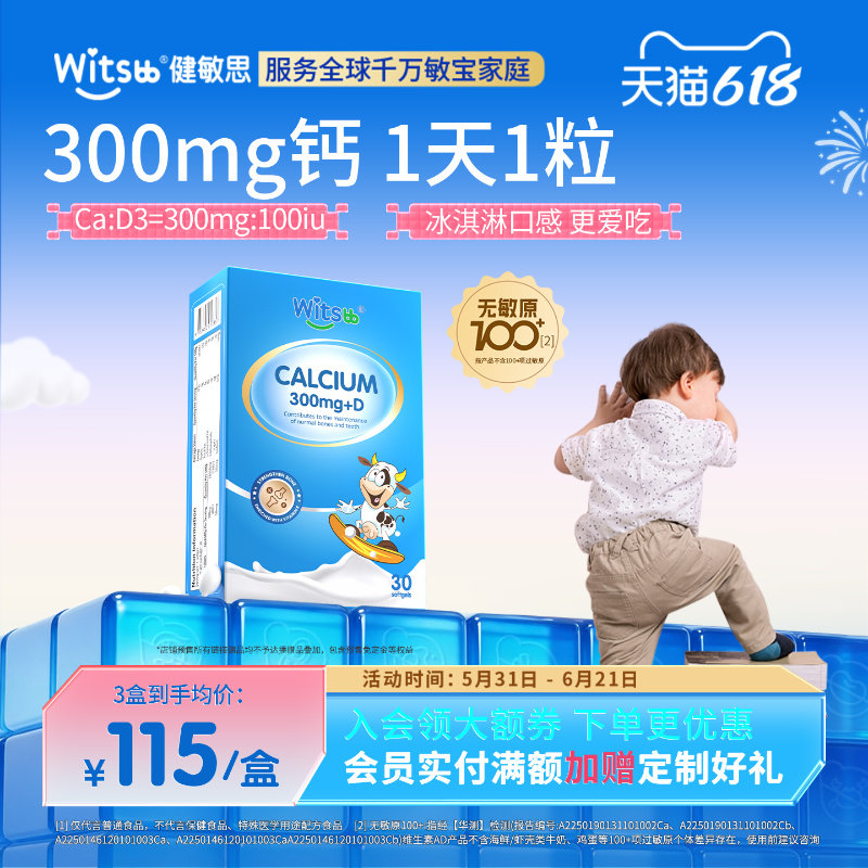 【300mg钙】witsbb健敏思小蓝盒液体钙敏宝专研儿童青少年钙K2d3
