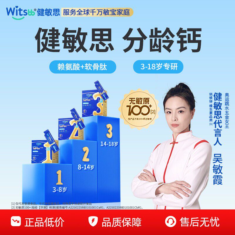 健敏思三次高赖氨酸钙镁锌图片