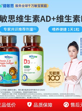 witsbb健敏思维生素ad婴幼儿敏宝宝d3新生儿d3+ad儿童组合非滴剂