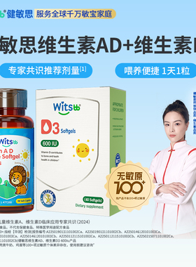 【秒杀】健敏思维生素ad无敏原100+婴幼儿儿童+Vd3促钙吸收组合装
