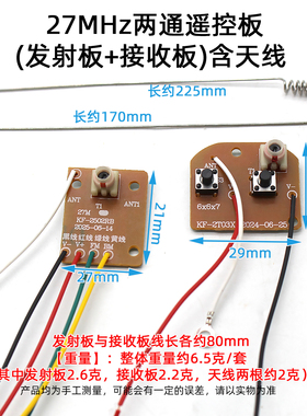 27mhz两通遥控器发射板接收板天线DIY科技制作遥控车遥控电路板