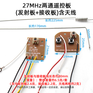 27mhz两通遥控器发射板接收板天线DIY科技制作遥控车遥控电路板