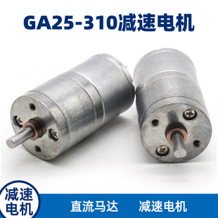 GA25-310减速电机6v直流电动机微型减速动力马达diy科技模型配件