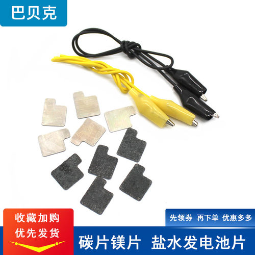 diy盐水物理小制作材料电池片