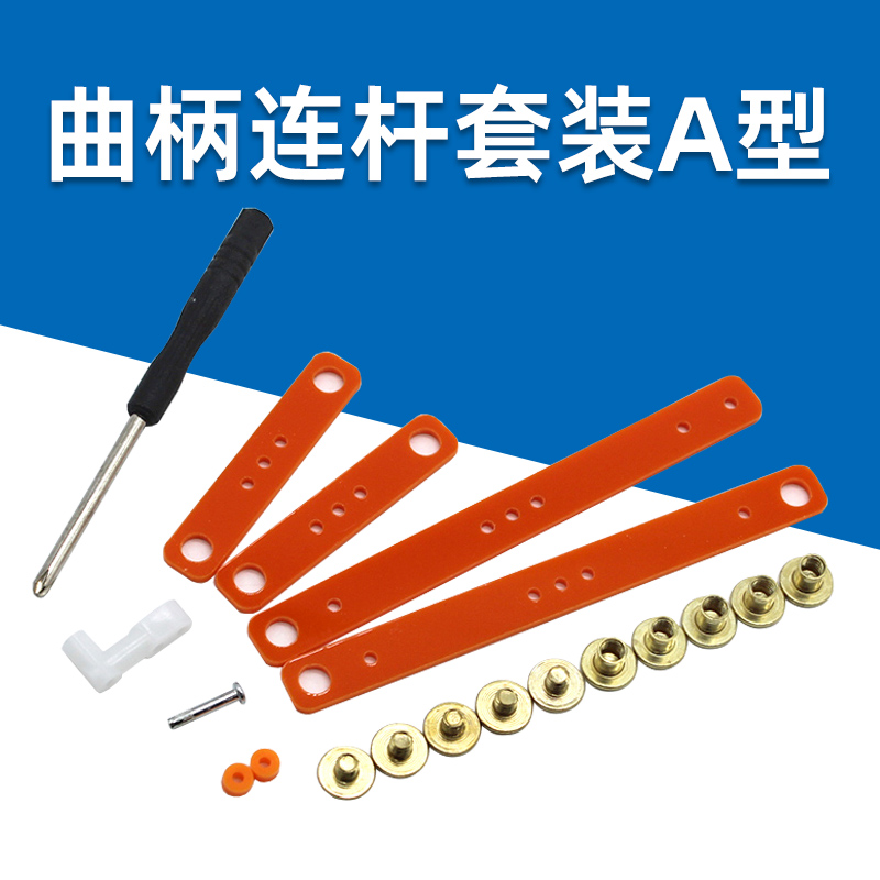 曲柄连杆套装智能机器人制作多孔