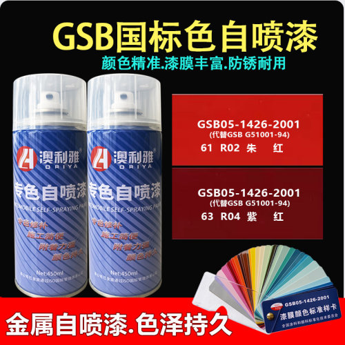 手动漆GSB国标色卡低气味大容量